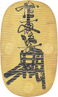 万延大判