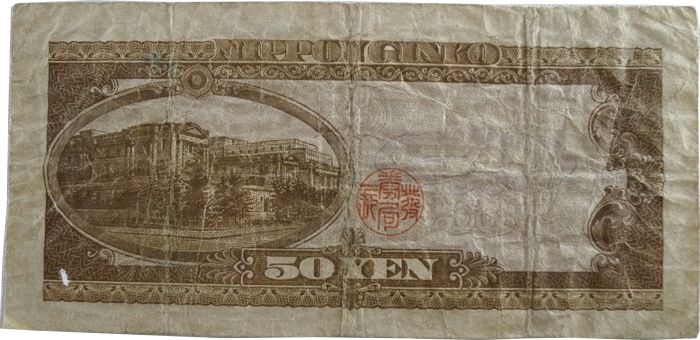 紙幣グレード 並品 裏