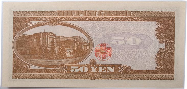 日本銀行券B号50円 高橋50円