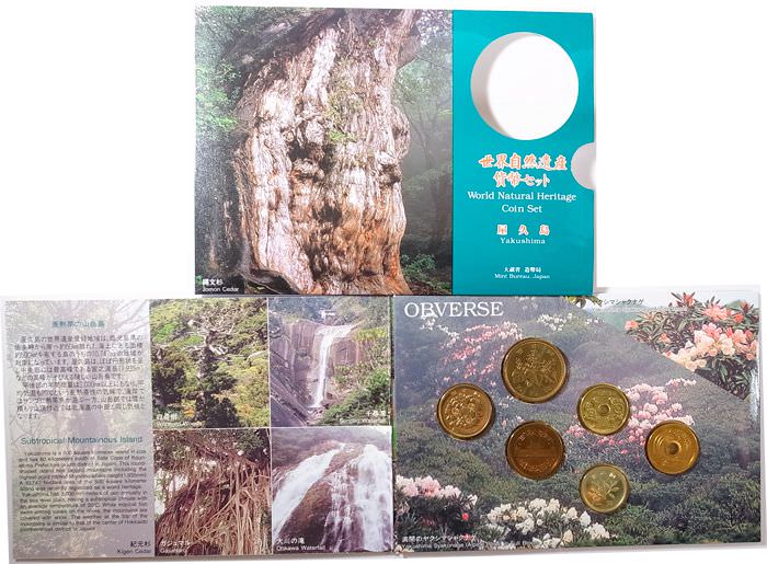 世界遺産貨幣セット 屋久島