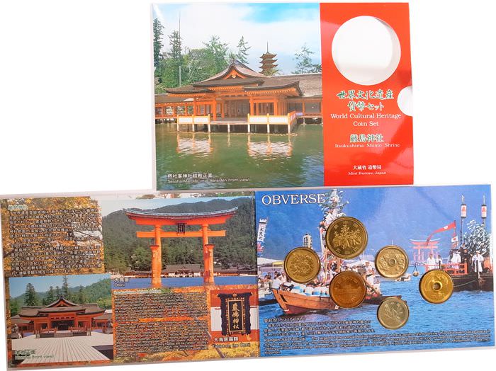 世界遺産貨幣セット 厳島神社