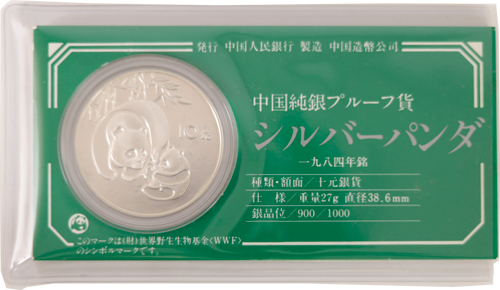 パンダ銀貨