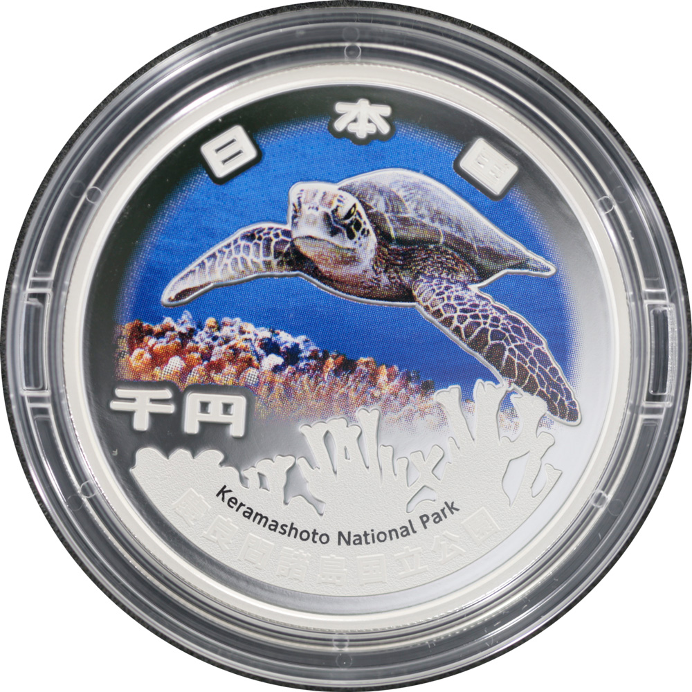 国立公園100周年記念銀貨