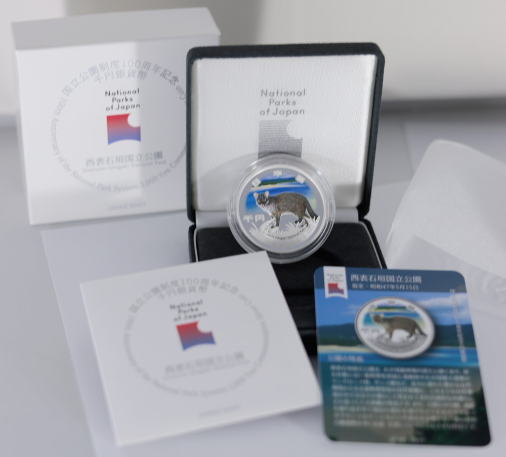国立公園100周年記念銀貨