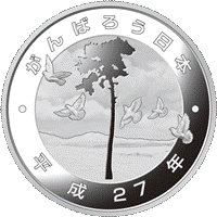 第3次 東日本大震災復興事業記念 千円銀貨